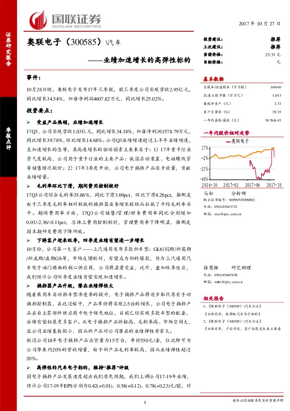 业绩加速增长的高弹性标的