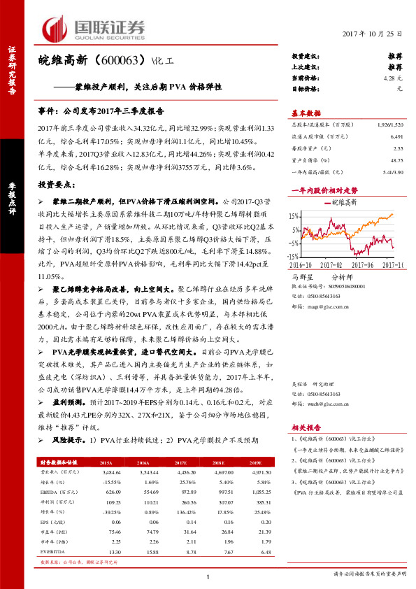 蒙维投产顺利，关注后期PVA价格弹性