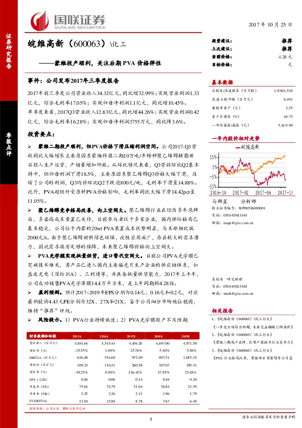 蒙维投产顺利，关注后期PVA价格弹性