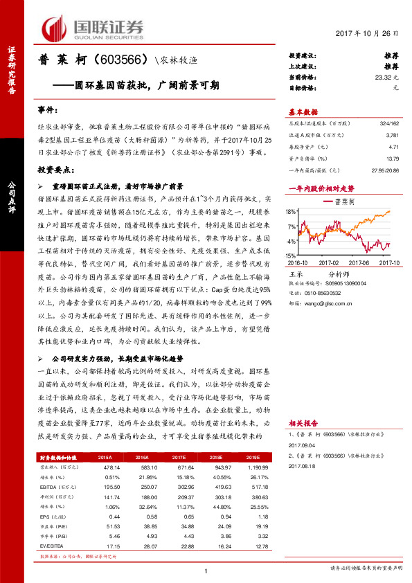 圆环基因苗获批，广阔前景可期