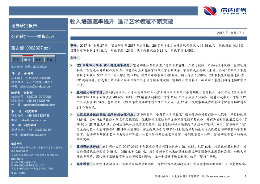 收入增速逐季提升 追寻艺术领域不断突破