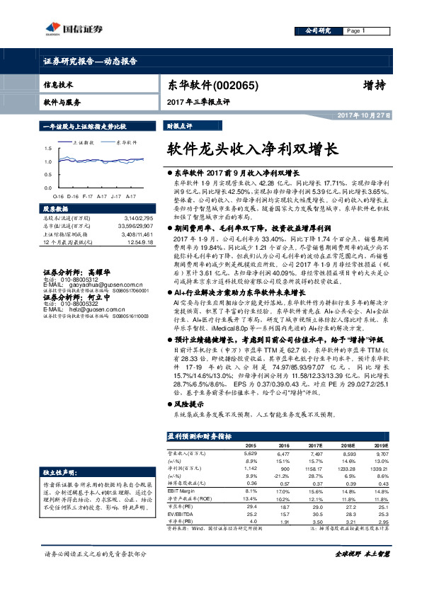 软件龙头收入净利双增长