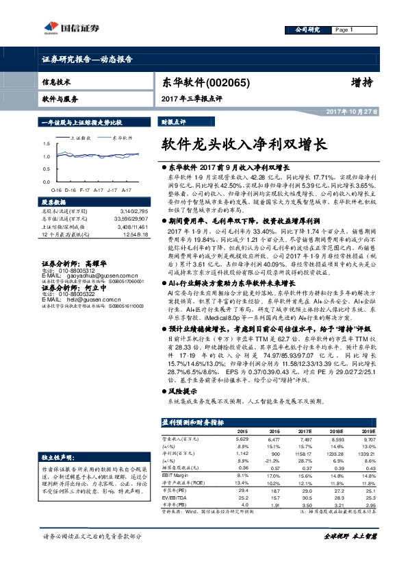 软件龙头收入净利双增长
