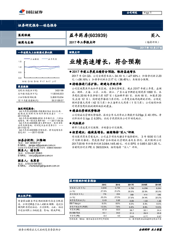 业绩高速增长，符合预期