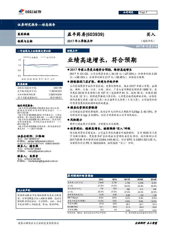 业绩高速增长，符合预期