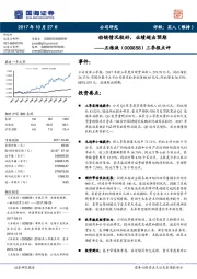 三季报点评：动销情况较好，业绩超出预期