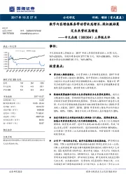 三季报点评：数字内容增值服务带动营收高增长，股权激励奠定未来营收高增速