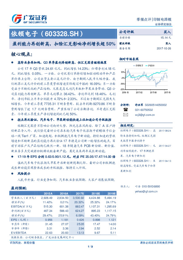 盈利能力再创新高，扣除汇兑影响净利增长超50%