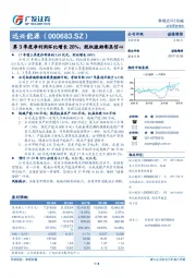 第3季度净利润环比增长20%，股权激励彰显信心