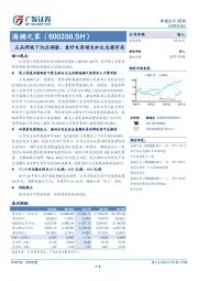 主品牌线下仍在调整，看好电商增长和生态圈布局