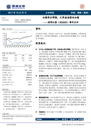 事件点评:业绩符合预期,汇率波动影响业绩