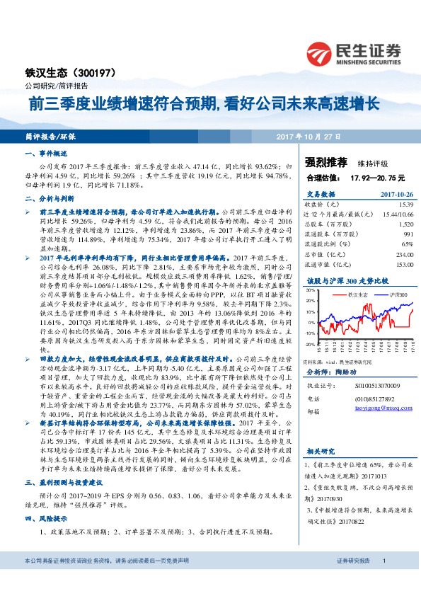 前三季度业绩增速符合预期，看好公司未来高速增长