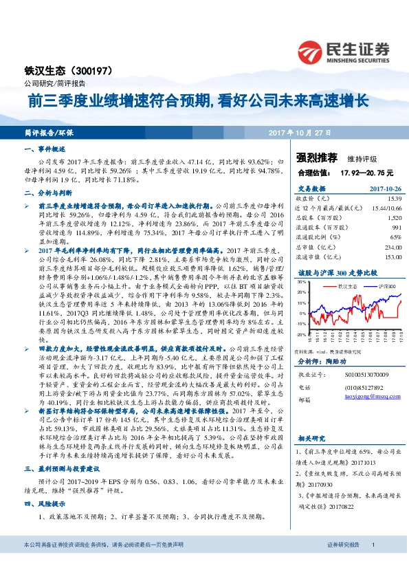 前三季度业绩增速符合预期，看好公司未来高速增长
