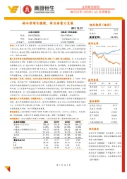 点评报告:排水泵增长稳健,新业务蓄力发展