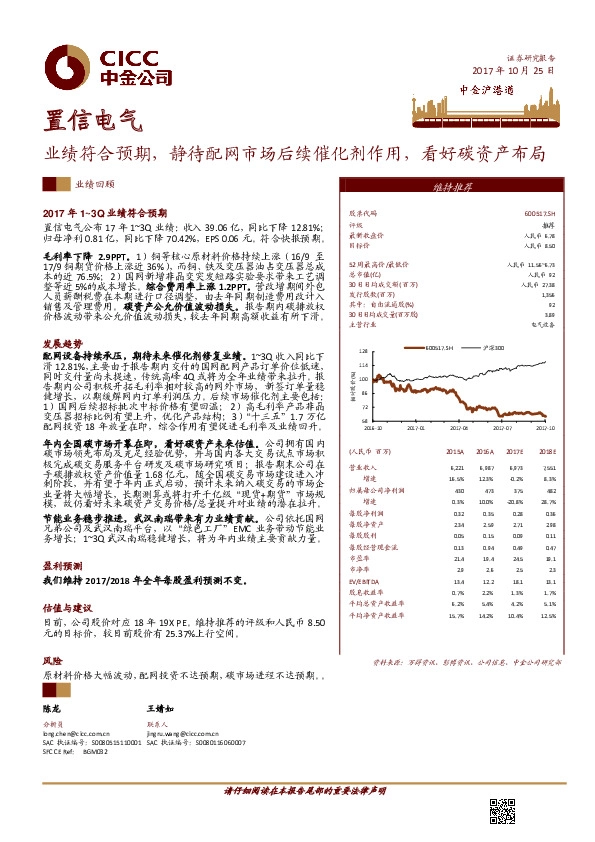 业绩符合预期，静待配网市场后续催化剂作用，看好碳资产布局