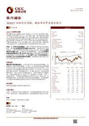 3Q2017业绩符合预期；磁体项目带来增长潜力