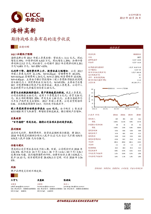 期待战略业务布局的逐步收获