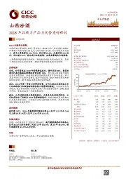 2018年品牌力产品力优势更好释放