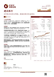 3季度利润符合预期,拨备前盈利加速增长