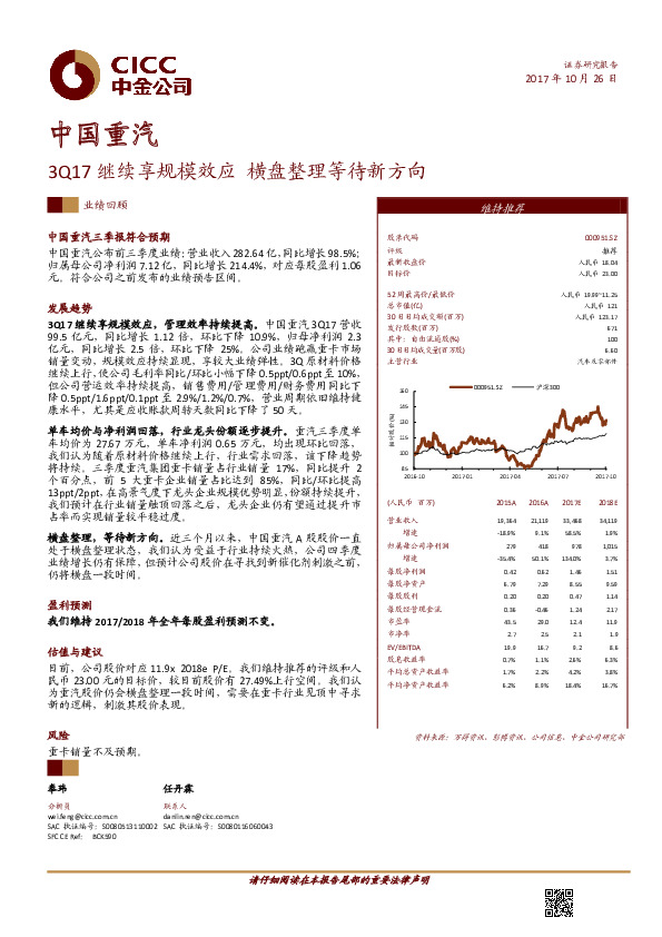 3Q17继续享规模效应 横盘整理等待新方向