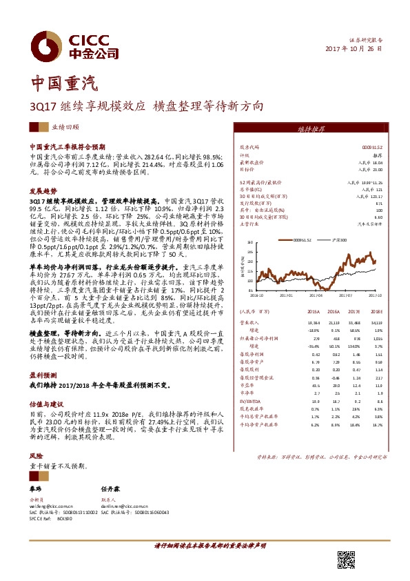 3Q17继续享规模效应 横盘整理等待新方向