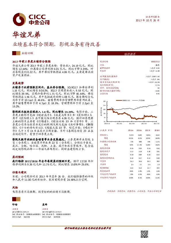 业绩基本符合预期，影视业务有待改善