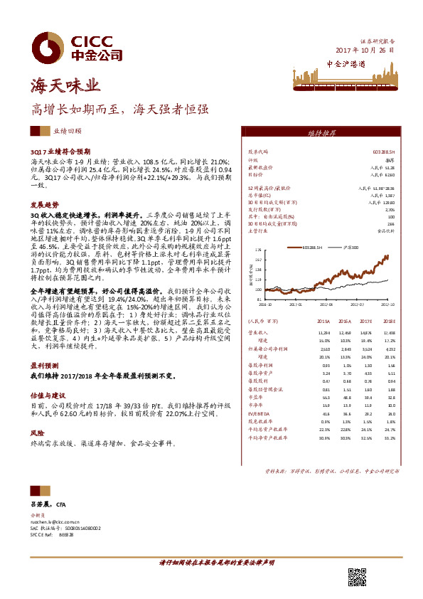 高增长如期而至，海天强者恒强