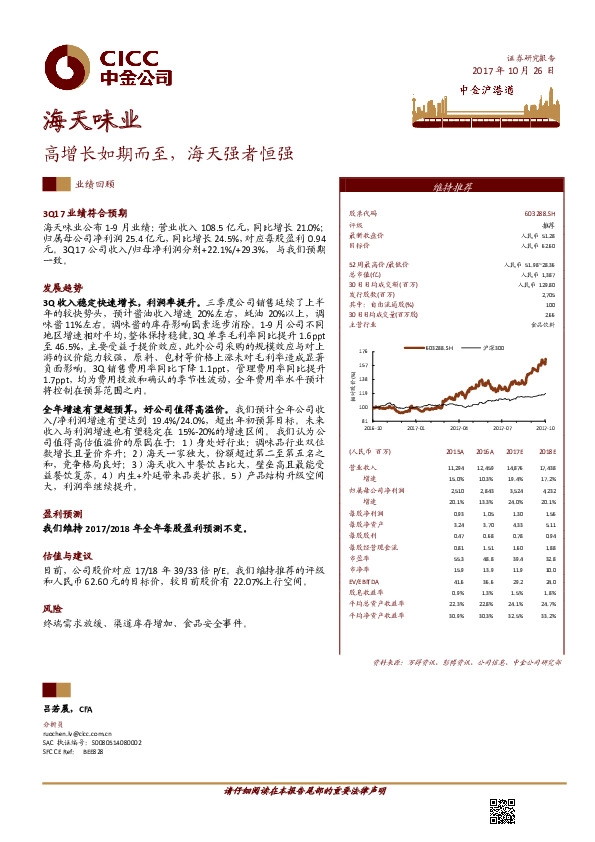 高增长如期而至，海天强者恒强