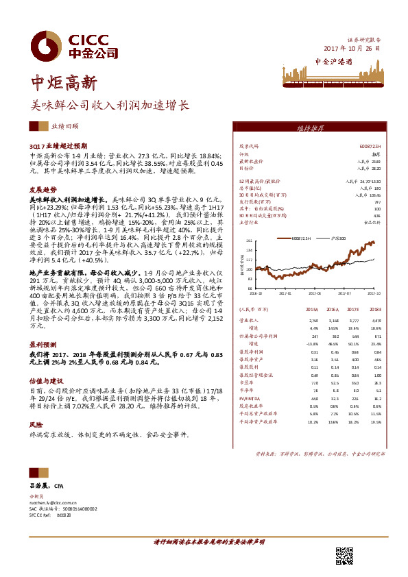 美味鲜公司收入利润加速增长