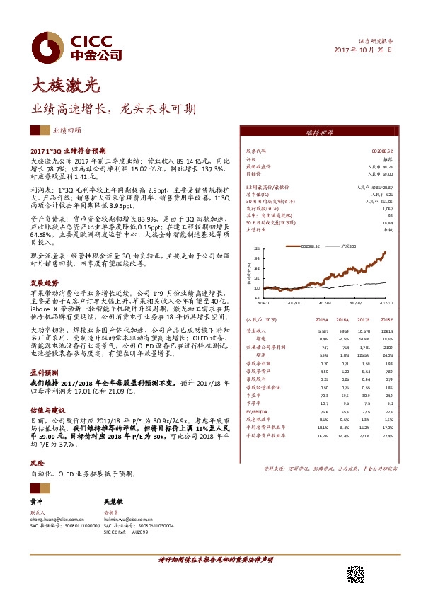 业绩高速增长，龙头未来可期