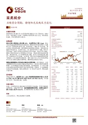 业绩符合预期，静待阳光采购压力消化