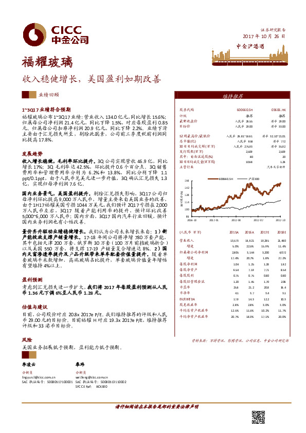 收入稳健增长，美国盈利如期改善
