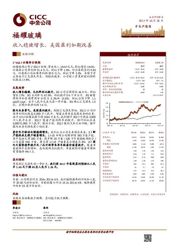 收入稳健增长，美国盈利如期改善