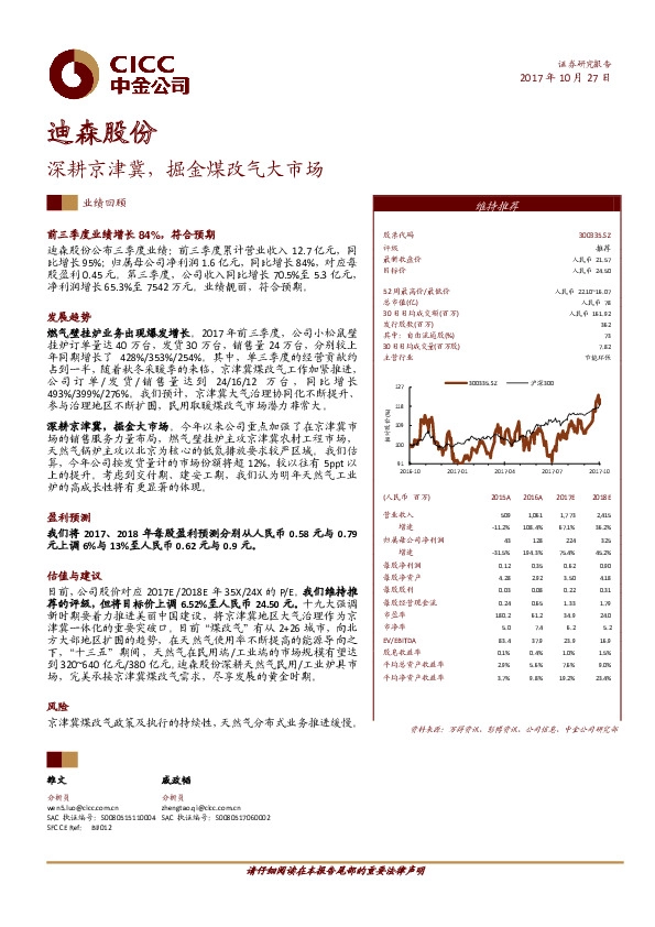 深耕京津冀，掘金煤改气大市场