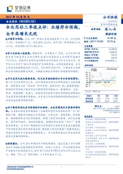 三季报点评：业绩符合预期，全年高增长无忧