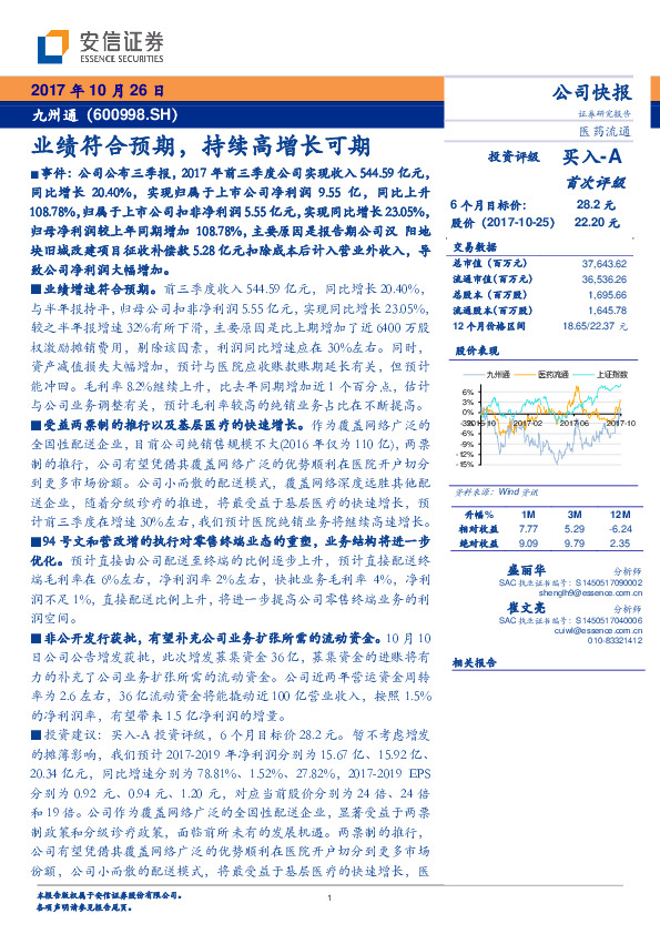 业绩符合预期，持续高增长可期