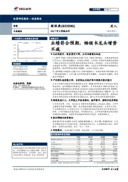 2017年三季报点评：业绩符合预期，畅销书龙头增势不减