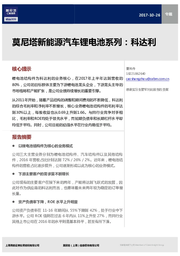 莫尼塔新能源汽车锂电池系列：科达利