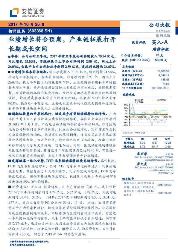 业绩增长符合预期，产业链拓展打开长期成长空间