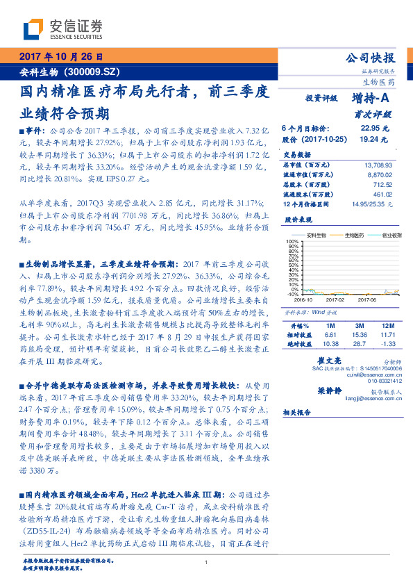 国内精准医疗布局先行者，前三季度业绩符合预期