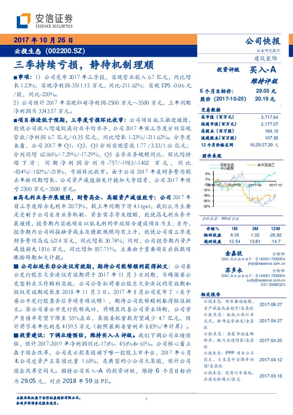 三季持续亏损，静待机制理顺