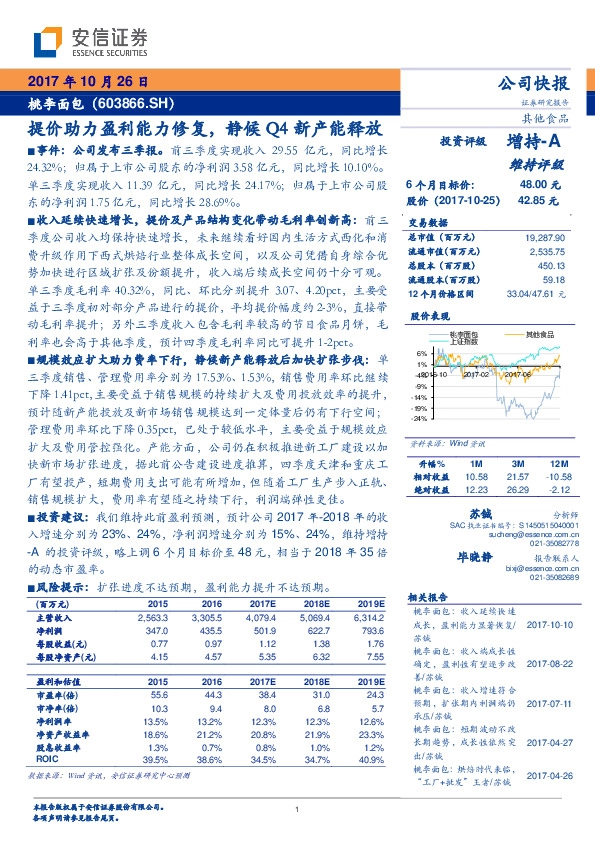 提价助力盈利能力修复，静候Q4新产能释放