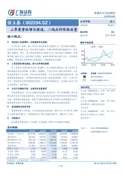 三季度营收增长提速，二线品种陆续放量