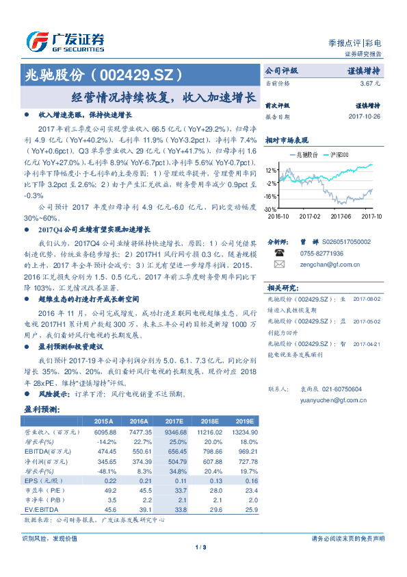 经营情况持续恢复，收入加速增长