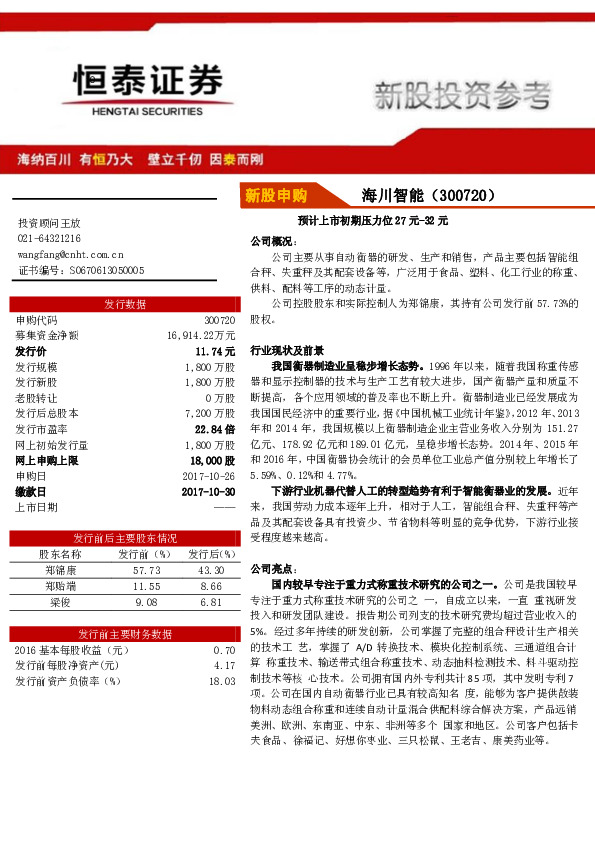 预计上市初期压力位27元-32元