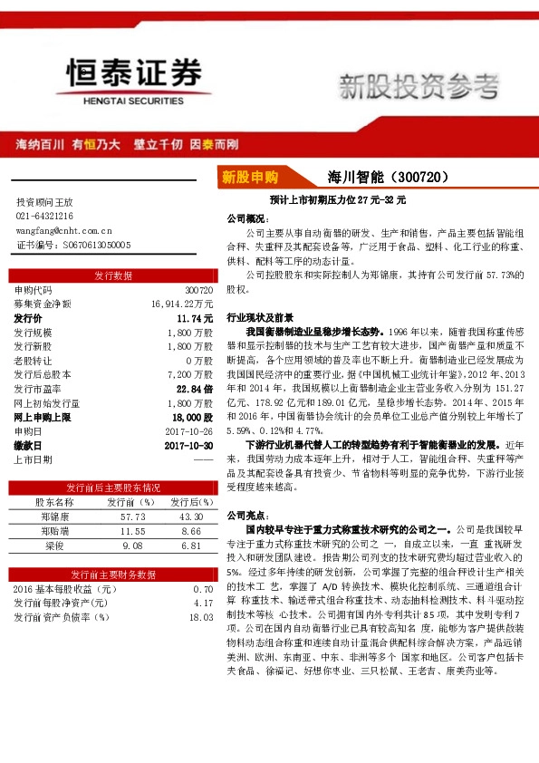 预计上市初期压力位27元-32元