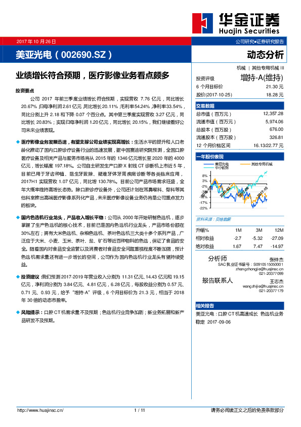 业绩增长符合预期，医疗影像业务看点颇多