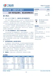 GMV保持高速增长，报表质量持续优化