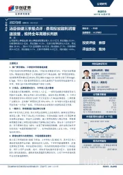 汤臣倍健三季报点评：费用投放致利润增速放缓，维持全年高增长判断