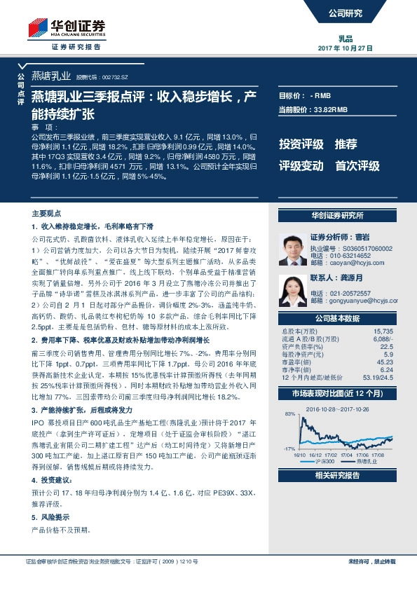 三季报点评：收入稳步增长，产能持续扩张